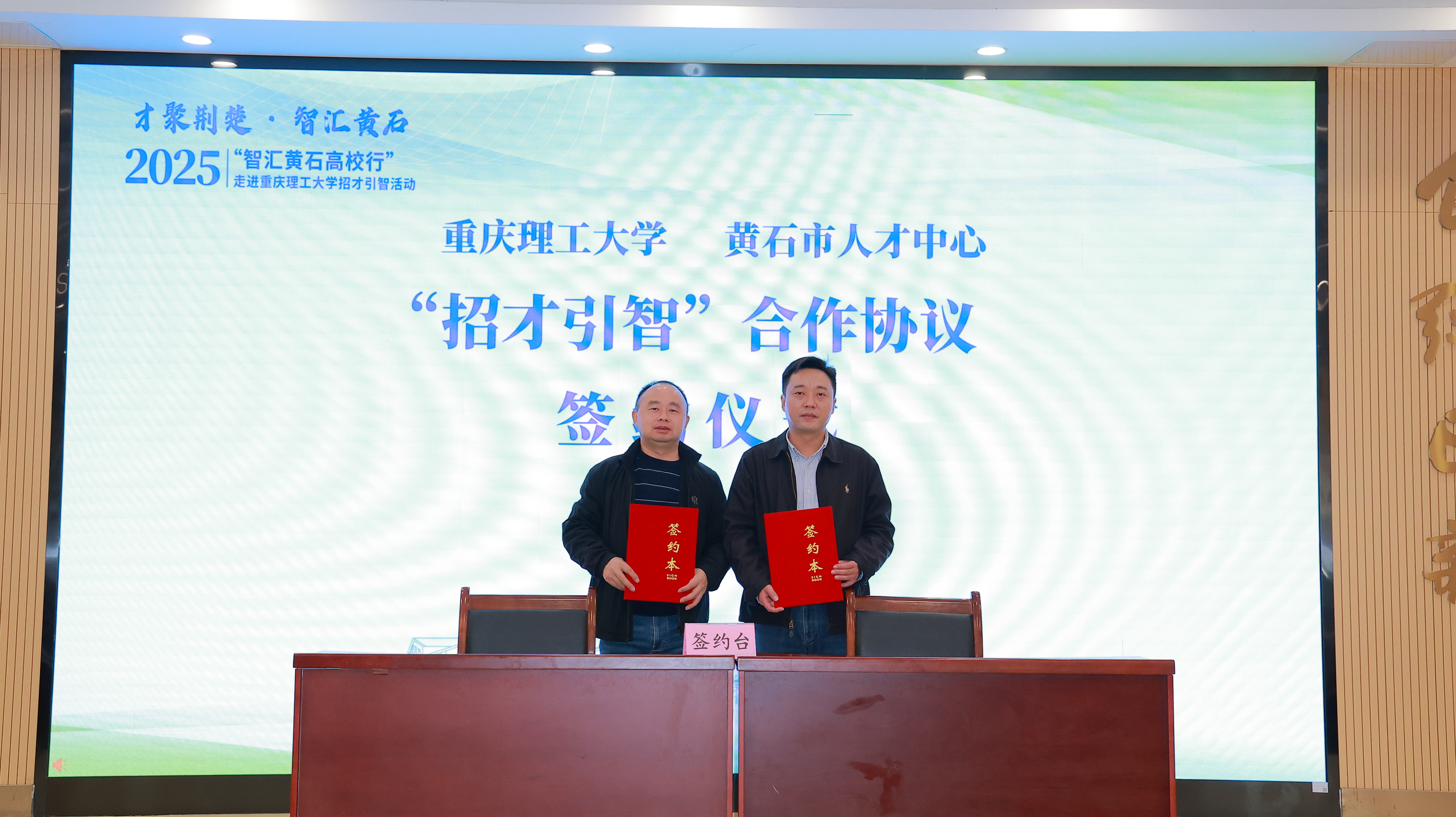人才政策宣讲会